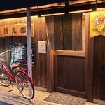 Jidori Seitarou - JR山陽本線横川駅から徒歩3分の「地鶏　清太郎」さん
                        開業時期不明、店主さんご夫妻の2名体制
                        外観は木板を使った外観と木製建具で落ち着いた和の雰囲気があります
