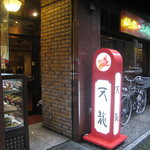銀座天龍 - 