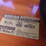 椿ラーメンショップ - 