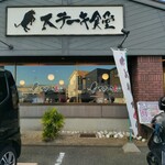 ステーキ食堂 - 
