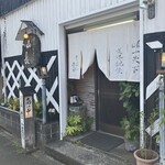 山長 本店 - 外観