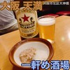 一軒め酒場 天満店