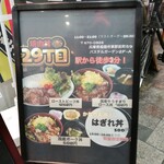 焼肉丼 29丁目 - 