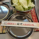 串カツ田中 - 