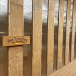 レストランぶどうの森 レ・トネル - 