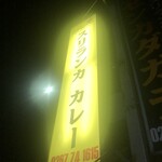 スリランカレストラン SENKADAGALA - 