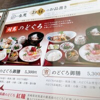 対馬のどぐろとイカ活き造り 博多 魚蔵 都ホテル店 - 