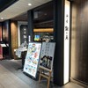 酒と肴 離れ庵 東京駅店