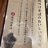 蕎麦九 ららぽーと海老名店