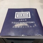 Tsuchi No Tomi - 