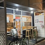 餃子荘いつから だるまや - 外観