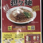 餃子の王将 下北沢店 - メニュー