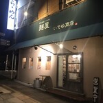 いでゆ商店 - 