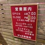 ダフネ珈琲館 - 営業案内