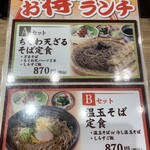 おらが蕎麦 - 