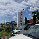 宮城飯店 - 