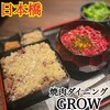 焼肉GROW