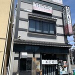 のざき家 - 店舗全景