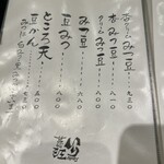 いり江 - メニュー例　その1