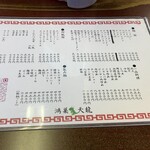 中華料理天龍 - 