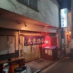 大衆酒場 増やま - 