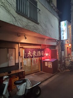 大衆酒場 増やま - 