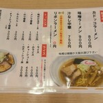 カドッコラーメン - 