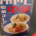 ラーメン･餃子 ハナウタ - 