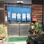 牧本商店 - のれんが目印