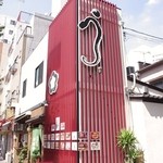 入谷鬼子母神門前のだや - 