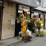 TORI SHUN - 開店祝いのお花で飾られた店前