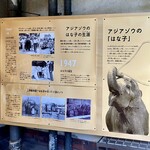 こもれび - 井の頭自然文化園、はな子の展示