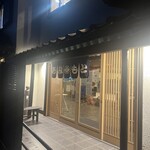 あみもと - 