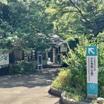 こもれび - 井の頭自然文化園、分園入口