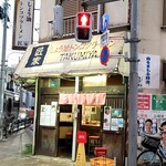 しょう油トンコツラーメン 匠家 - 