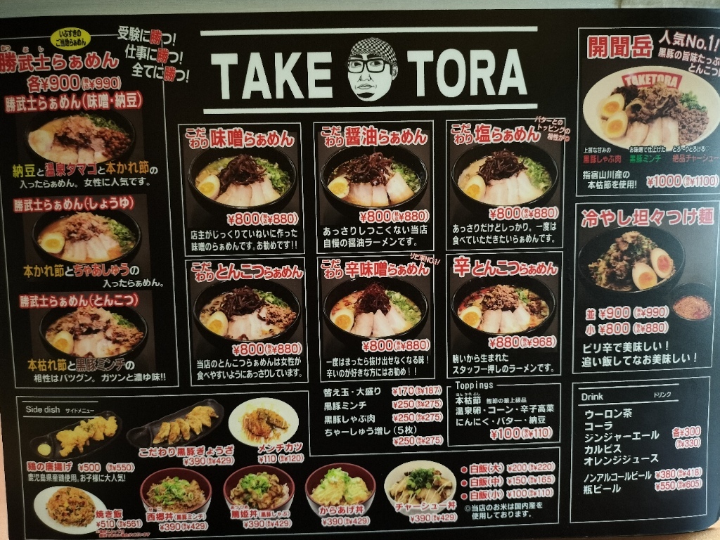 【たけとら】 メニュー写真 : たけとら （TAKETORA ） - 指宿/ラーメン | 食べログ