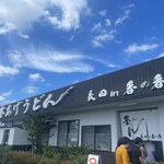 釜あげうどん 長田 in 香の香 - 