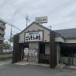 ごちそう村 - 