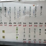 ラーメン ミンミン - 