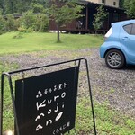 くろもじ庵 - 控えめな看板も素敵♡