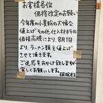 ラーメン ミンミン - 