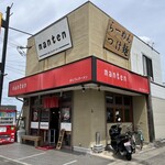 ラーメン専門店 まんてん - お店♪