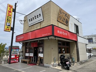 ラーメン専門店 まんてん - お店♪