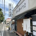 麺や あがつま - 