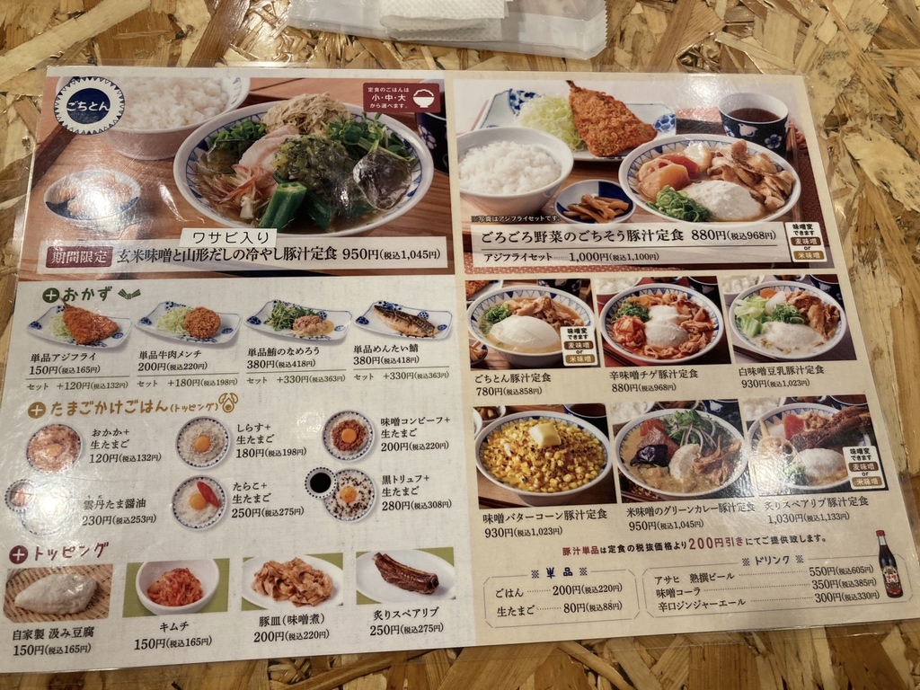 メニュー写真 : 野菜を食べるごちそうとん汁 ごちとん
