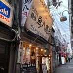 地魚酒場 魚八商店 - 