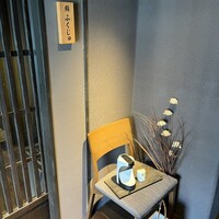 鮨 ふくじゅ - 