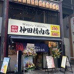 Yakiniku Kanda Seinikuten - 