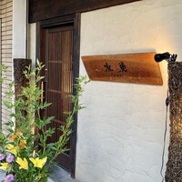 水魚 - 