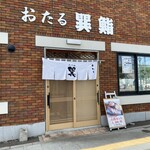 Otaru Tatsumisushi - 